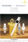 Baume & Mercier 1979 57.jpg